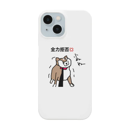 しば犬さん、散歩拒否 Smartphone Case