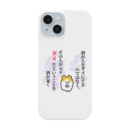 アル中酒クズハムちゃん スマホケース