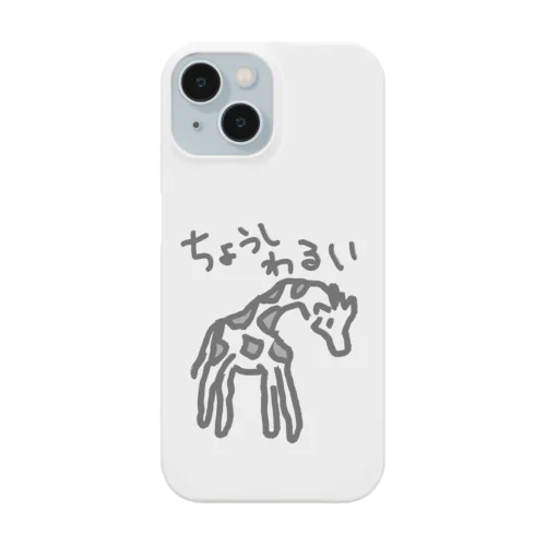 調子わるい（キリン） Smartphone Case