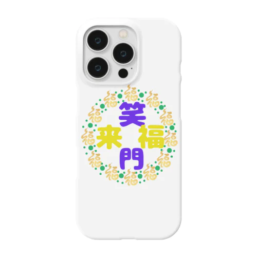 天真爛漫で行こうシリーズ💕（笑門福来バージョン） iPhone Smartphone Case