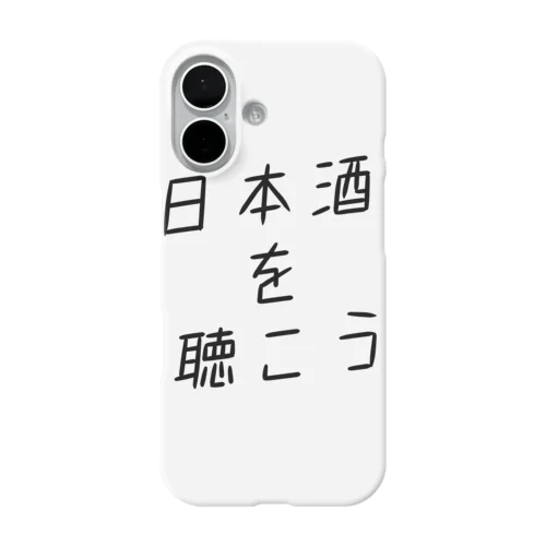 日本酒を聴こう2 iPhone Smartphone Case