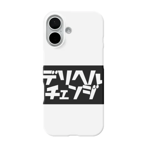 『デリヘルチェンジ』　NOと言える男になろう！！ iPhone Smartphone Case
