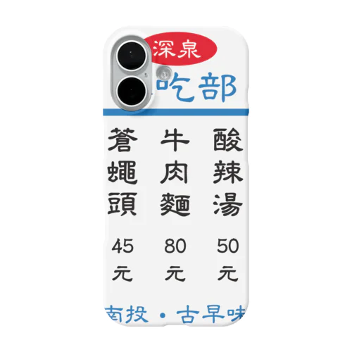 小吃部 iPhone Smartphone Case