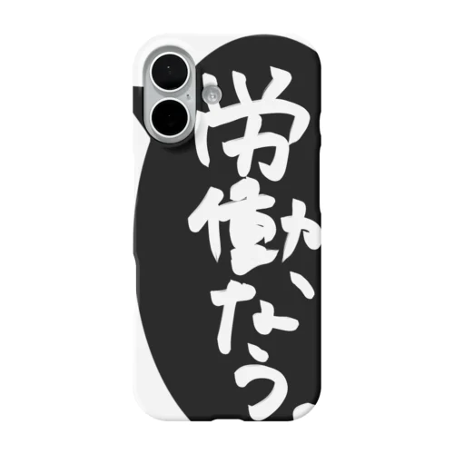 労働したくない人もこれを着るだけで働いたことになる。 iPhone Smartphone Case