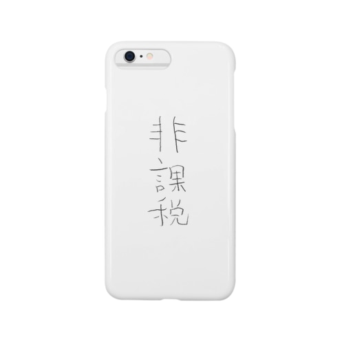 非課税 Smartphone Case
