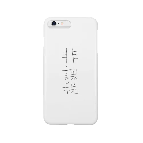 非課税 Smartphone Case