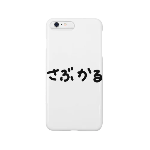 さぶかる Smartphone Case