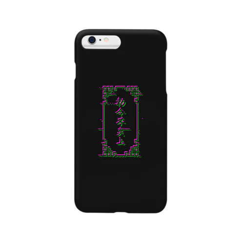 電脳チャイナパトロール（バグ）  Smartphone Case