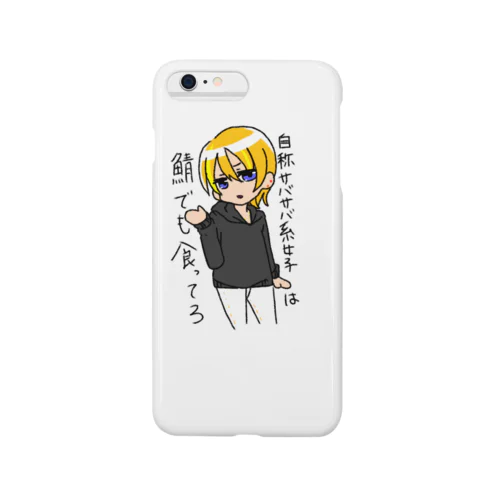 毒舌少女 Smartphone Case