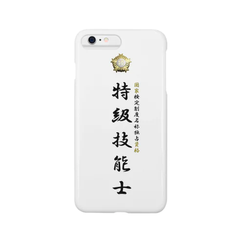 特級技能士（技能士章）タイプ Smartphone Case