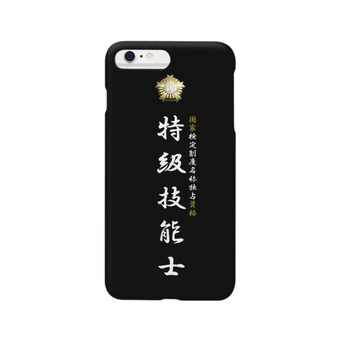 特級技能士（技能士章）BLACKタイプ Smartphone Case