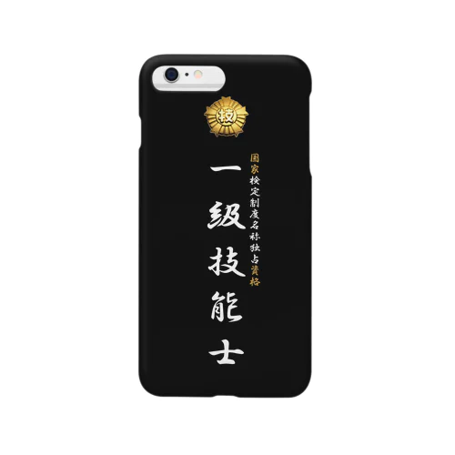 一級技能士（技能士章）BLACKタイプ Smartphone Case