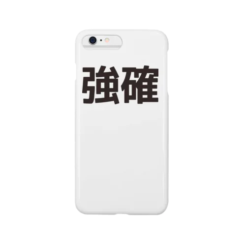 強確(ごうかく)＝合格 Smartphone Case