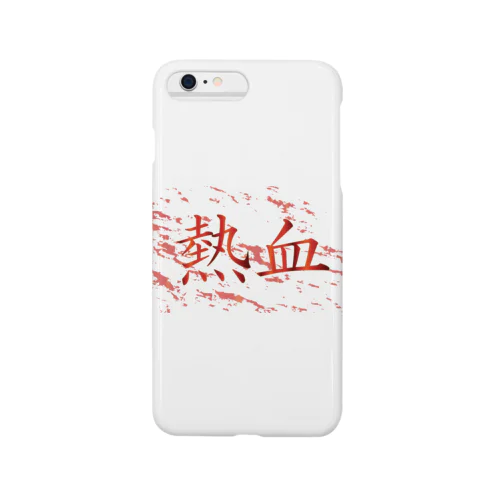 【熱血】シリーズ【白】 Smartphone Case