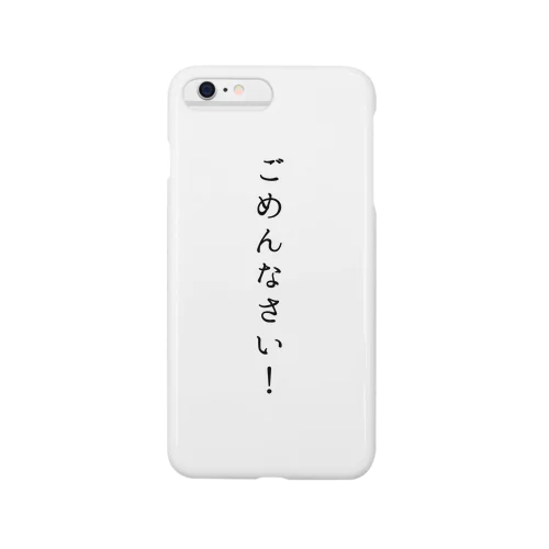 常に謝る。 Smartphone Case