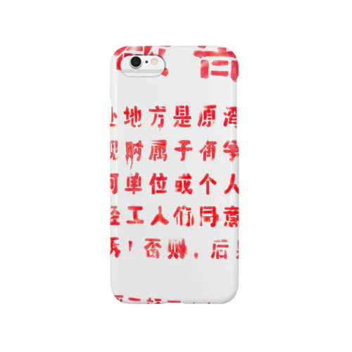 中国の「敬告文」 Smartphone Case