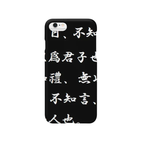 論語 Smartphone Case