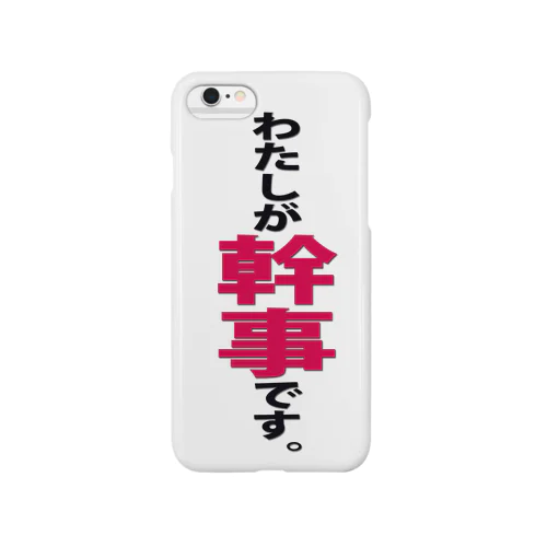 今日はわたしが幹事です Smartphone Case