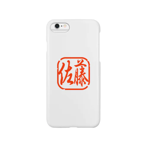 落款風（佐藤） Smartphone Case