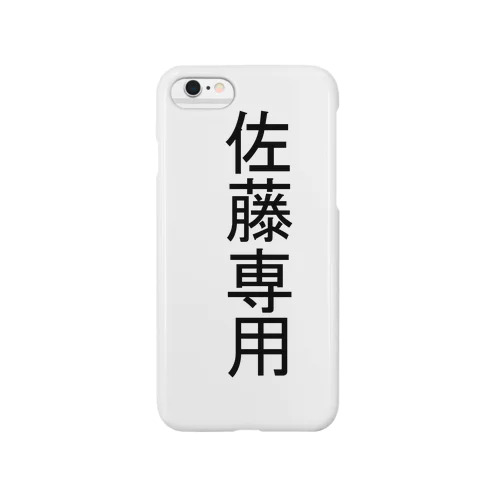 佐藤さん専用 Smartphone Case