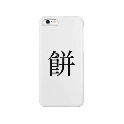 餅 Smartphone Case