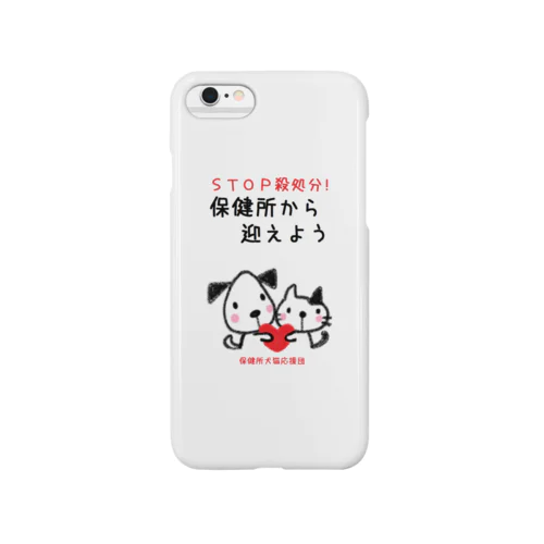 保健所から迎えよう Smartphone Case