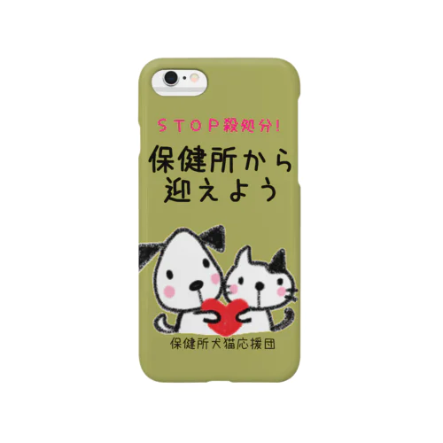 保健所から迎えよう Smartphone Case