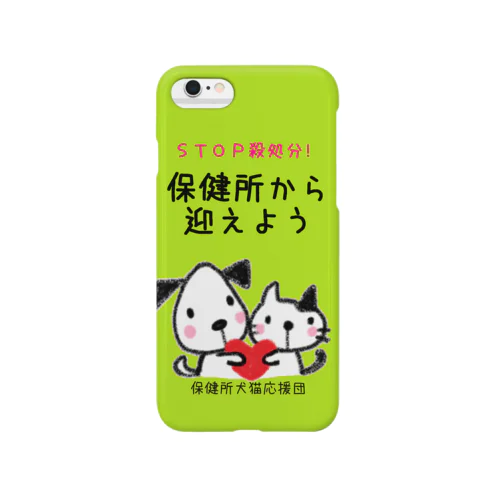 保健所から迎えよう Smartphone Case