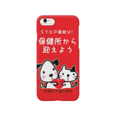 保健所から迎えよう Smartphone Case