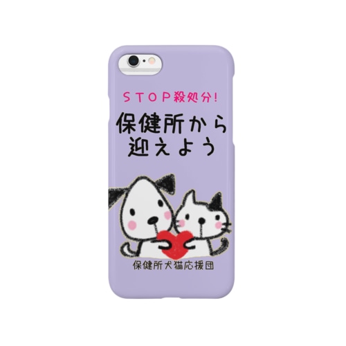 保健所から迎えよう Smartphone Case