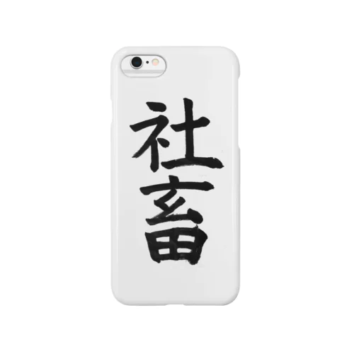 社畜 Smartphone Case