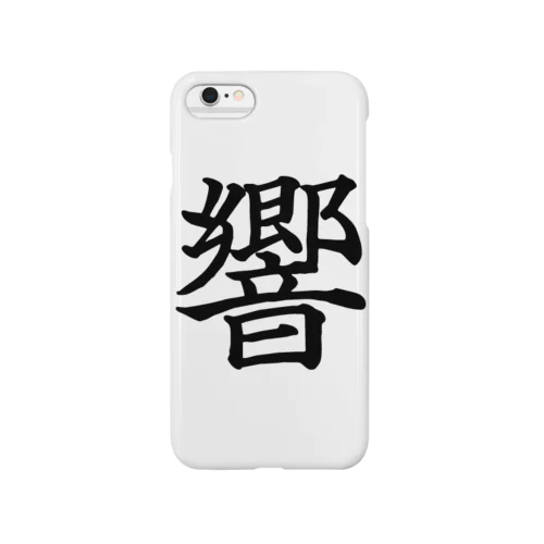 音を全力で響かせよう！ Smartphone Case