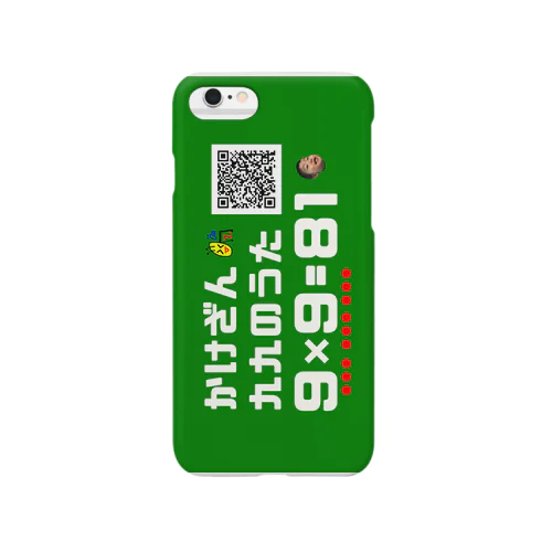 かけざん九九のうた Smartphone Case