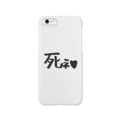 死ネ♥︎ Smartphone Case