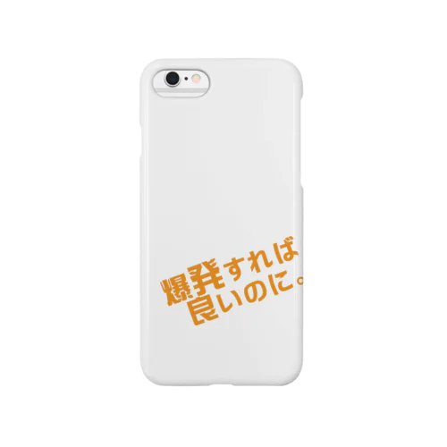 爆発すれば良いのに orange Smartphone Case