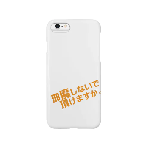 邪魔しないで頂けますか orange スマホケース