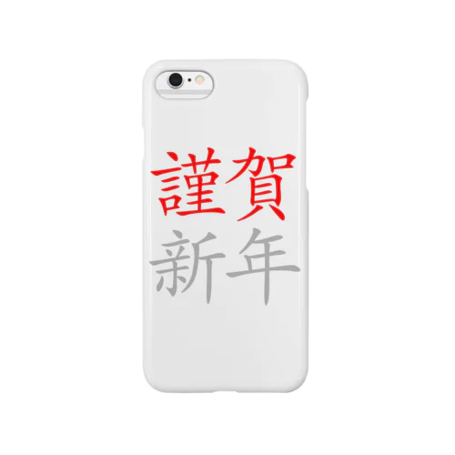 謹賀新年 Smartphone Case