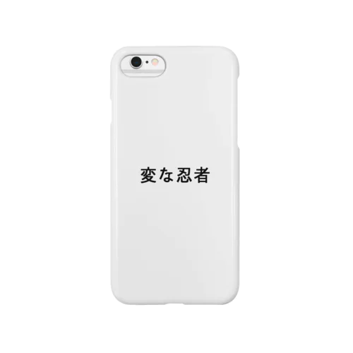 変な忍者 Smartphone Case