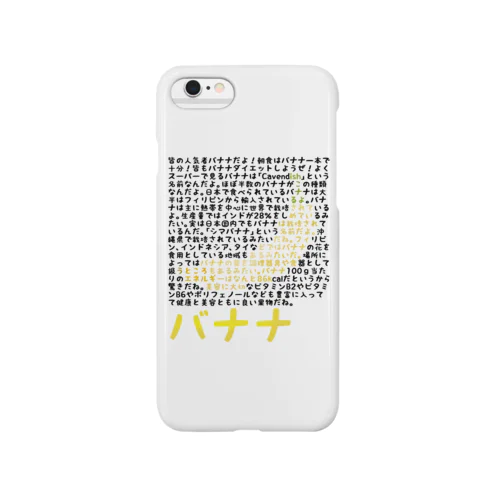 バナナな気分(日本語) Smartphone Case