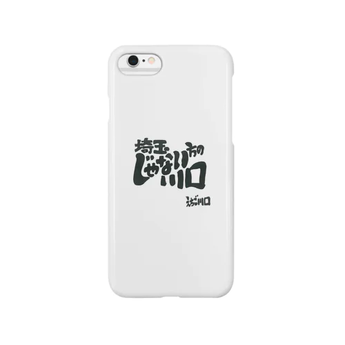 埼玉じゃない方の川口 Smartphone Case