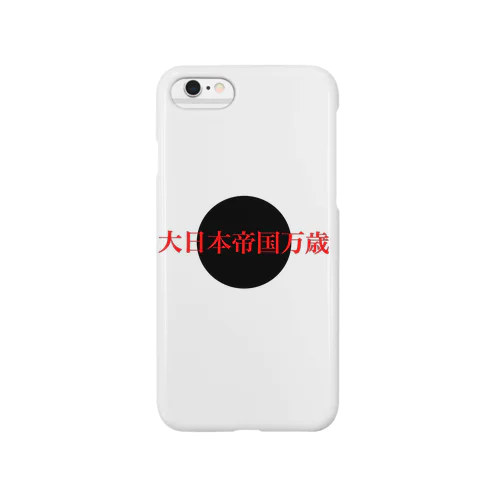 万歳。日本。 Smartphone Case