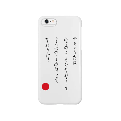 やまとうたは Smartphone Case