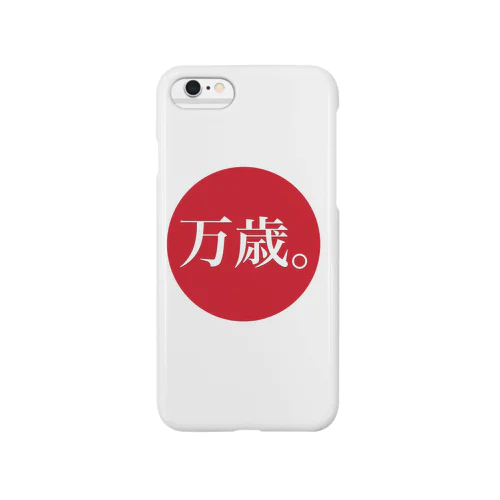 万歳 Smartphone Case