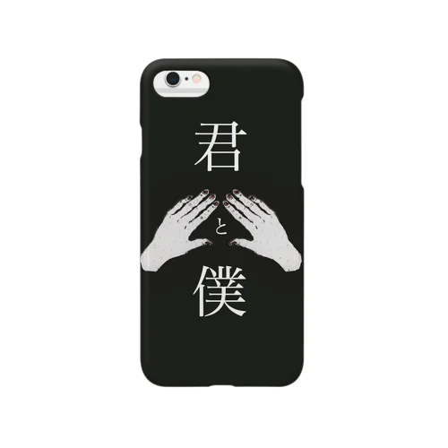 君と僕 Smartphone Case