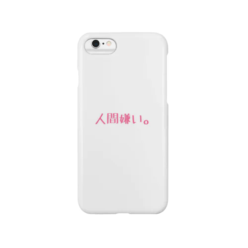 人間嫌い。 Smartphone Case