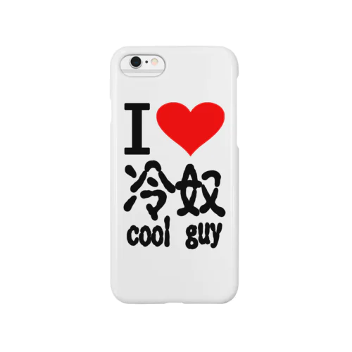 アイ　ハート　 冷奴-cool guy 　(　I 　Love　 冷奴-cool guy 　） Smartphone Case