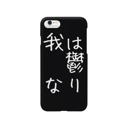 鬱なんです( •̀ᄇ• ́)ﻭ✧ Smartphone Case