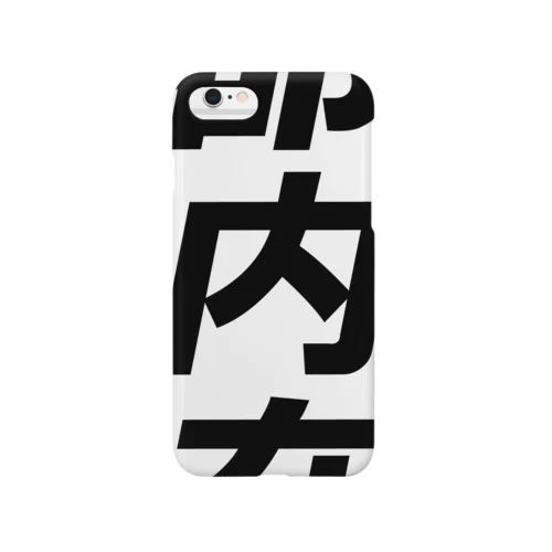 ↑都内在住 Smartphone Case