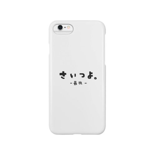 さいつよ。 Smartphone Case
