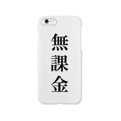 シンプル文字（無課金） Smartphone Case